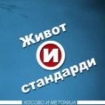 Живот и стандарди: Сеоба је трајала шест година