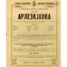 Сценска музика - Жорж Бизе: Арлезијанка