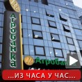 Нова привођења у афери "Агробанка"
