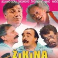 Сулуде године