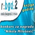 Јавно жирирање за Награду "Никола Милошевић" 