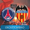Фудбал, Лига шампиона: ПСЖ - Валенсија