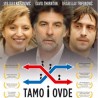 Тамо и овде