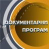 Досије о..." Емисија без цензуре о људима без адресе"