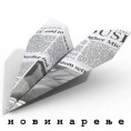 Новинарење