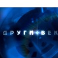 Други век: Слободан Ћустић
