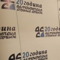 ДСС упутио отворено писмо Уставном суду