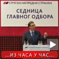 СНС мења четири министра
