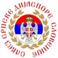 Протест Срба у Словенији