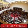 Расправа о Закону о министарствима