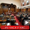 Целодневна дебата о новим министрима