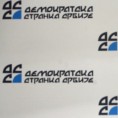 ДСС: Што пре открити нападача на Ивановиће 