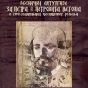Песничка литургија за Његоша