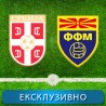Фудбал-Квалификације за СП 2014: Србија-Македонија