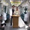 Венчање по возном реду