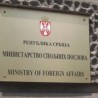 Министарство грешком на списку дужника