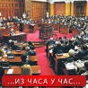 Расправа о амандманима на сет закона