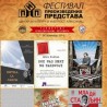 Фестивал праизведби 