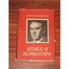 Михајло Пантић: „Итака и коментари" или смрт чистих форми
