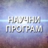 Наука 2013 - Социјално предузетништво