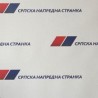 СНС: Ђилас није имао разумевања за Вождовац