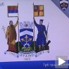Нови грб и застава 