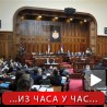 Крај расправе о амандманима, почело гласање