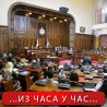 Усвојена Резолуција о улози парламента у преговорима са ЕУ