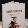 Азбука нечистоће