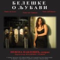 Певањем шаље поруку љубави