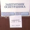 Заштитник пацијената