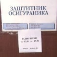Заштитник пацијената