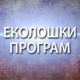 Коњи Крчединске аде