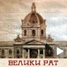 Архитектура у Великом рату