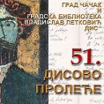 Почело Дисово пролеће