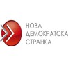 НДС: ДС нема јасну политику