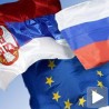 Србија између ЕУ и Русије