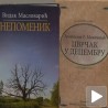 Човек је увек на губитку