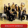 Будите међу повлашћених пет!