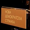 НДС неће са СПС-ом