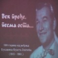 Филм о Вукашину Јевтићу