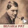 Арчибалд Рајс - Срце завештано Србији