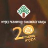 Признање Музеју рудничко-таковског краја