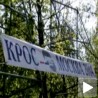 Крос РТС-а у Москви