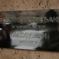 ДС и НДС: Не угрожавати рад независних тела