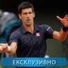 Ролан Гарос: Ђоковић - Надал