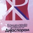 Годину дана рада Канцеларије у Нишу