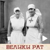 Велики рат - Напредак медицине