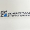 ДСС о равноправном чланству Косова