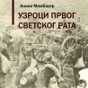 Велики рат - 100 година полемика